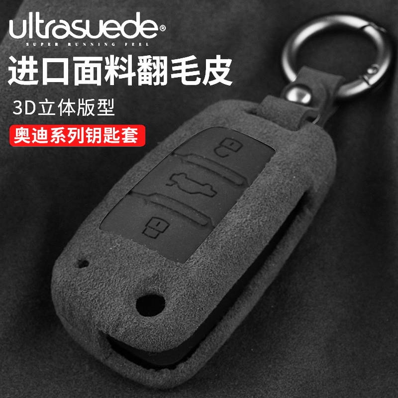 适用奥迪钥匙包翻毛皮