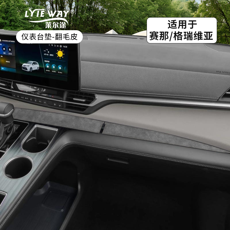 丰田赛那格瑞维亚翻毛皮仪表台垫图片