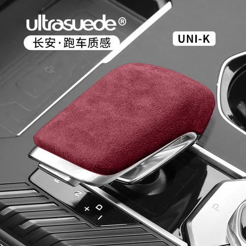 长安档把套保护壳翻毛皮改装