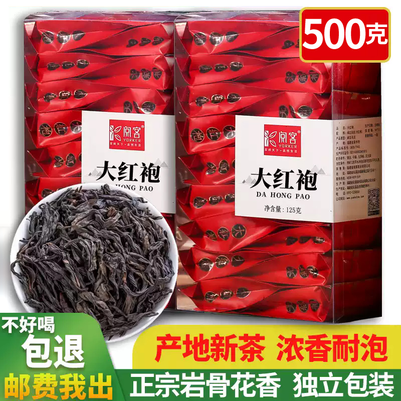 正宗大红袍250g可试喝不满意包退