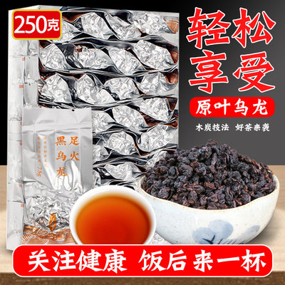 黑乌龙茶250g（适合上班困倦用）