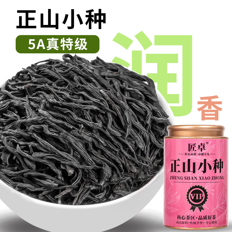 特级正山小种红茶400克