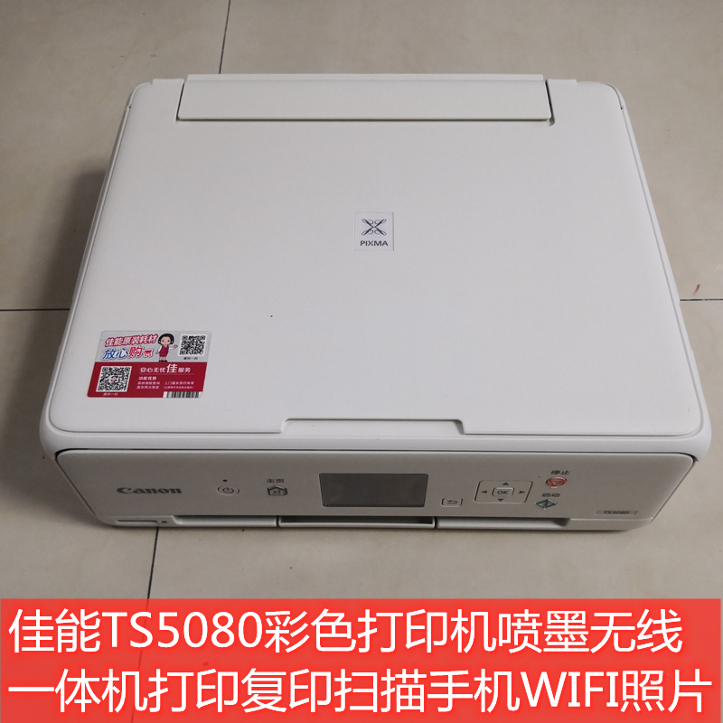 canon佳能ts5080彩色打印机喷墨一体机打印复印扫描手机wifi