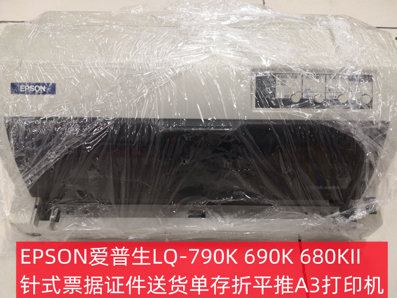 Epson爱普生票据打印机