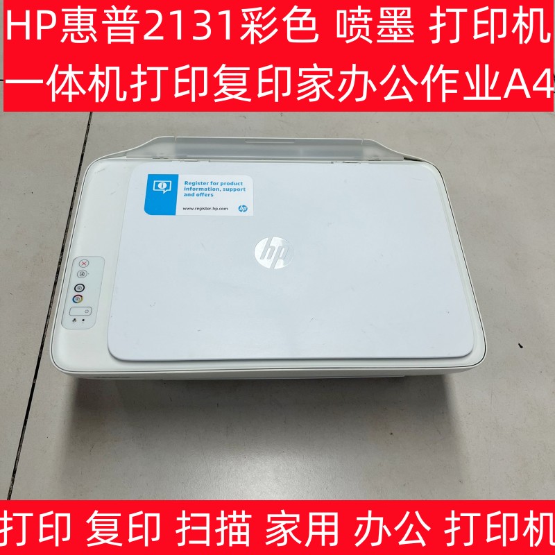 HP惠普2131彩色喷墨打印机一体机打印复印家办公作业A4