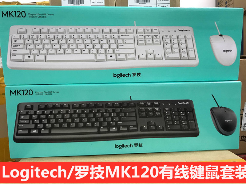 Logitech/罗技MK120 有线键鼠套装 双USB接口键盘鼠标 超薄键盘
