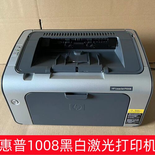 HP惠普1007 1008黑白激光打印机家用办公小型学生作业打印A4