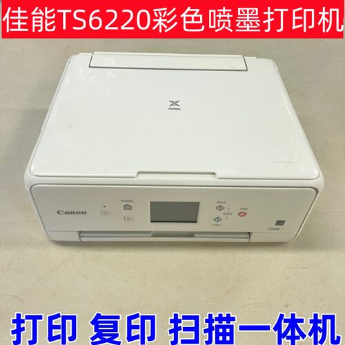 佳能TS6220彩色喷墨照片打印机复印扫描一体机手机无线办公家用