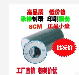 3寸小光盘CD-R刻录盘 8CM 原料空白光盘 小熊猫/香蕉刻录光碟