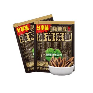 张新发薄荷槟榔5元装散装烟果槟郎湖南皇爷湘潭特产铺子槟郎