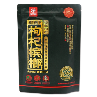 伍子醉湘潭铺子枸杞槟榔50元装正品青果槟郎散装冰榔扫码中奖