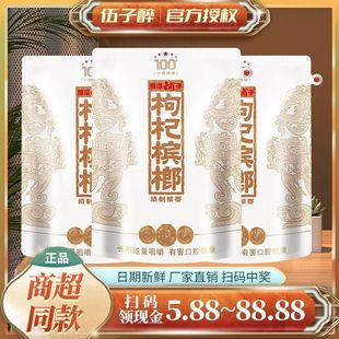 【4包有奖】伍子醉湘潭铺子枸杞槟榔一代天骄100青果槟榔批发袋装