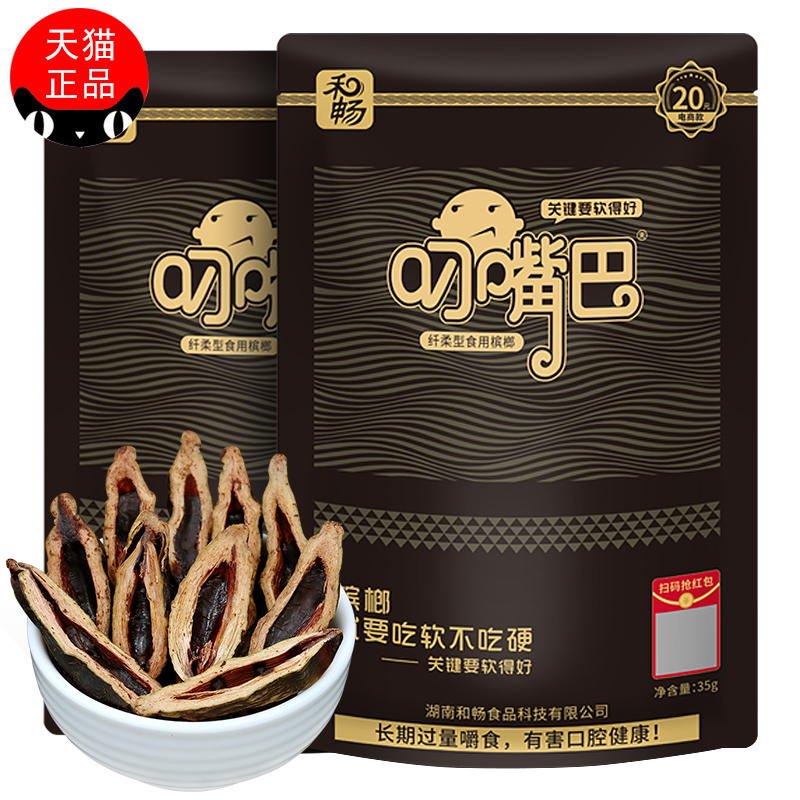 和畅叼嘴巴槟榔20元装10包刁嘴巴槟郎散装正品冰榔|msdalam kategori makanan ringan/Nuts/Specialty, Manisan/jujube/Plum/buah-buahan kering, Areca - dari Buy2taobao.com untuk memberikan perkhidmatan ejen Taobao profesional membeli