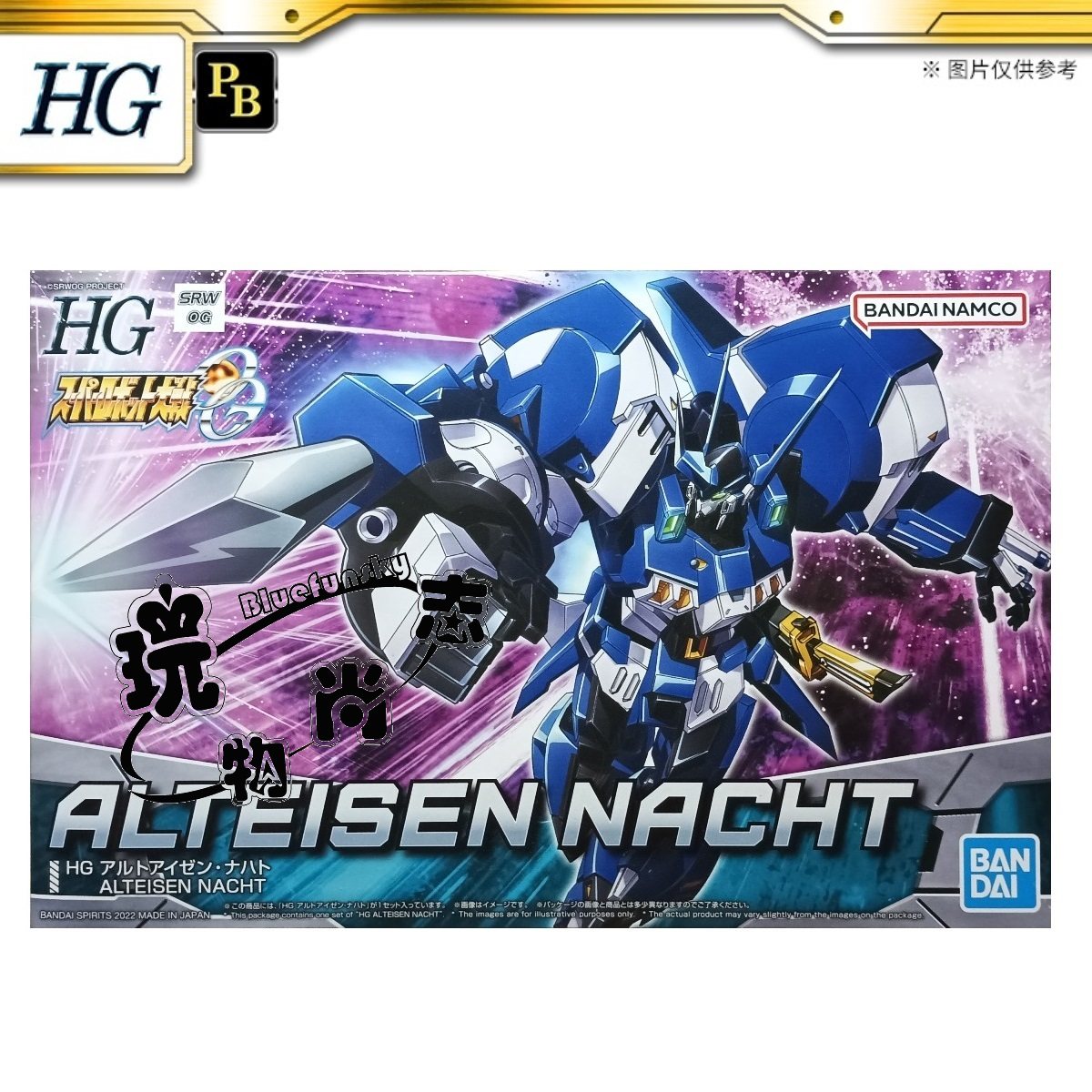 玩物尚志 SRW超级机器人大战 HG 古铁夜战型 蓝色古铁 PB网络限定