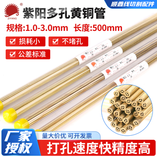 穿孔机紫阳多孔黄铜管电极棒铜棒多孔黄铜管电极丝1.0-3.0mm500长