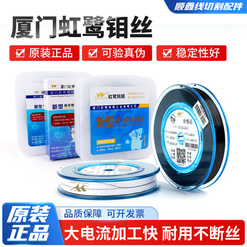 厦门虹鹭钼丝原装正品可验证真伪