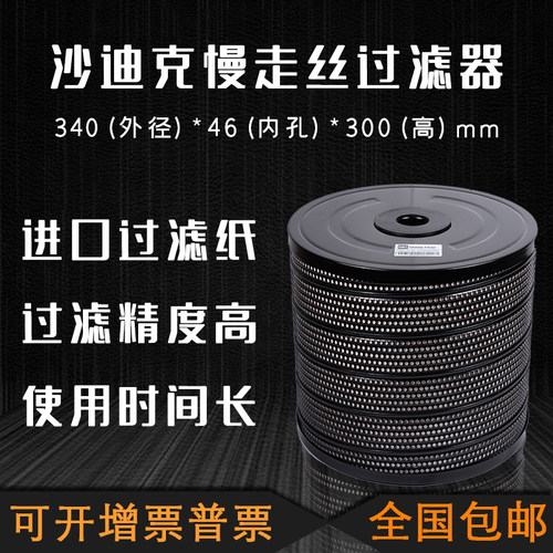 慢走丝过滤器不爆，不出黑水