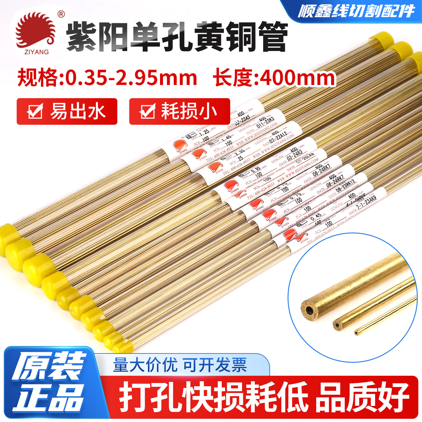 线切割穿孔机打孔机紫阳黄铜管电机管铜管铜棒0.35-2.95mm400长