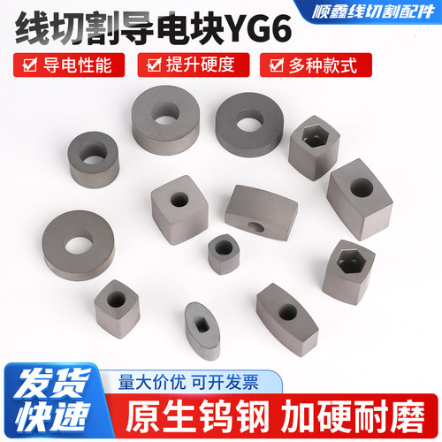 YG6材质更耐用导电块自贡导电块