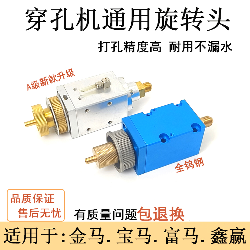 穿孔机配件 穿孔机旋转头通用金马打孔机旋转头 金马穿孔机旋转头 五金/工具 线切割 原图主图