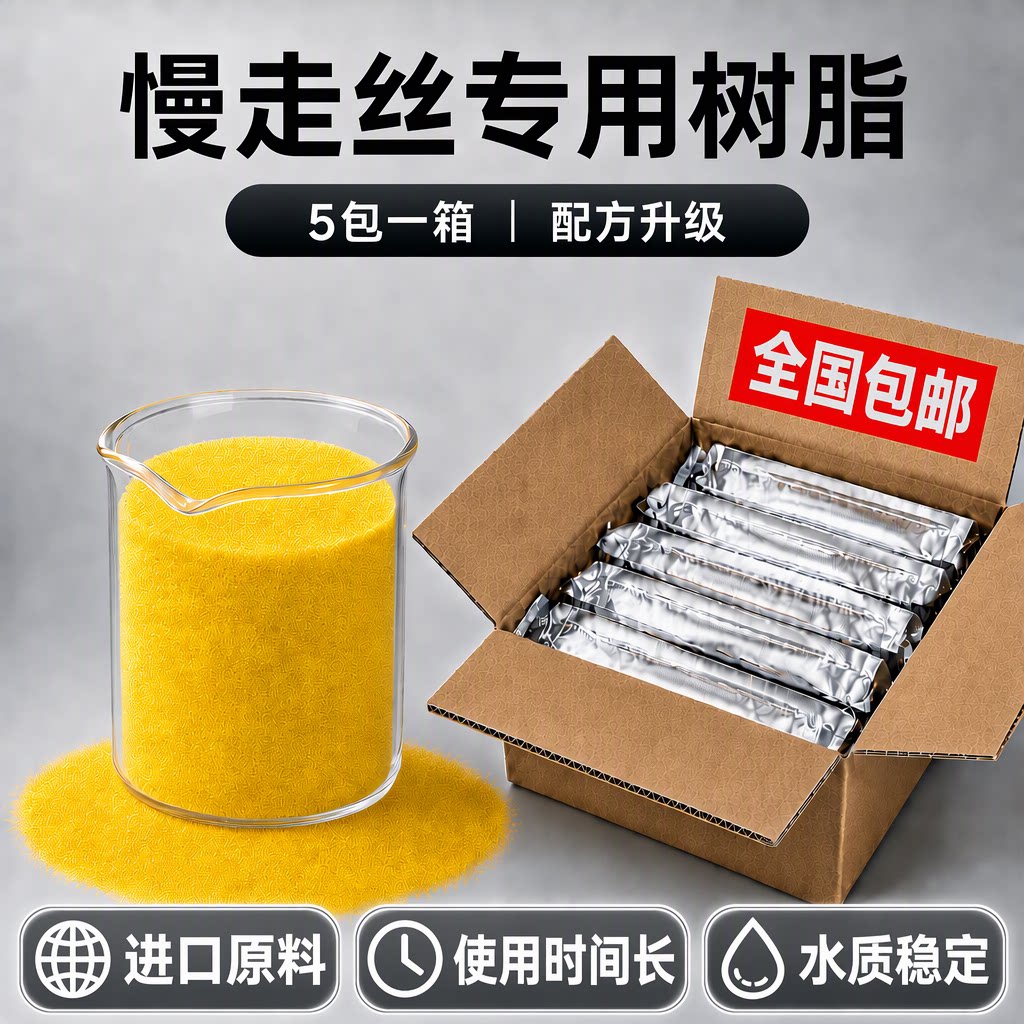 线切割配件慢走丝树脂阴阳离子交换树脂混床树脂使用时间长沙迪克