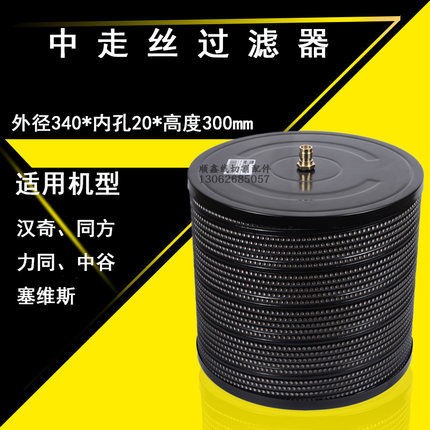 线切割配件中走丝过滤器塞维斯汉奇瑞均同方滤网滤芯340*20*300mm