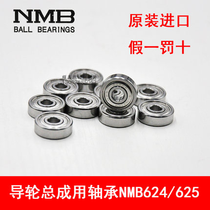 线切割配件轴承线切割导轮轴承624/625进口NMB624R-1340625R-1650