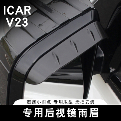 25款V23专用优质ABS塑料