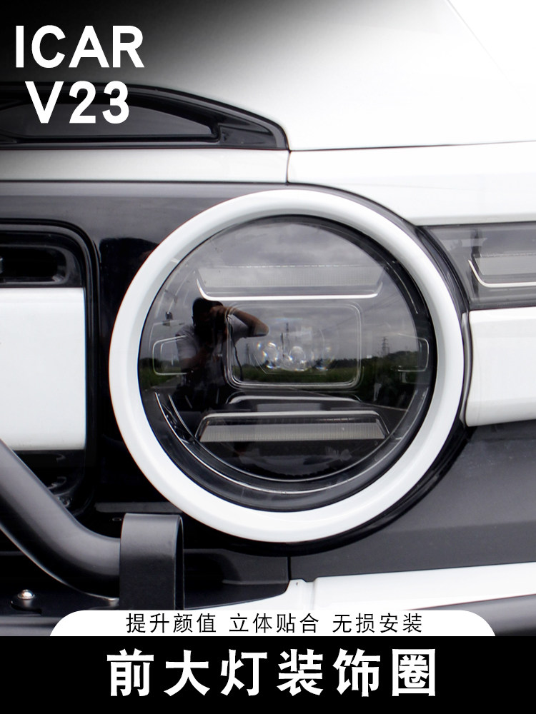 Подходит для декоративной крышки фары Chery ICAR V23, кольцевой лампы фары, декоративной рамки для бровей, защитной крышки, модифицирующих аксессуаров Изображение 1