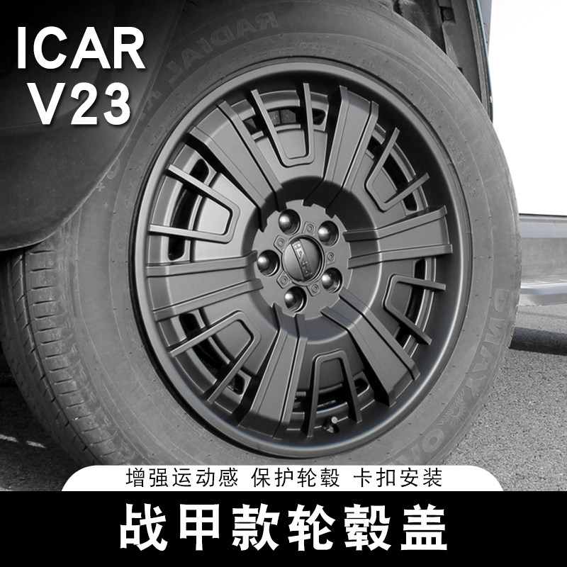 V2319寸战甲款轮毂盖无损安装图片