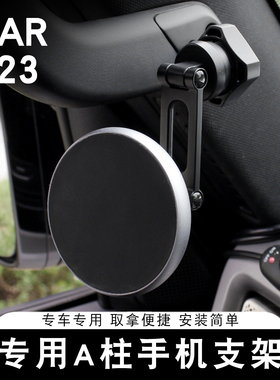 适用奇瑞ICAR V23手机支架V23S专用A柱车载固定支架车内装饰配件