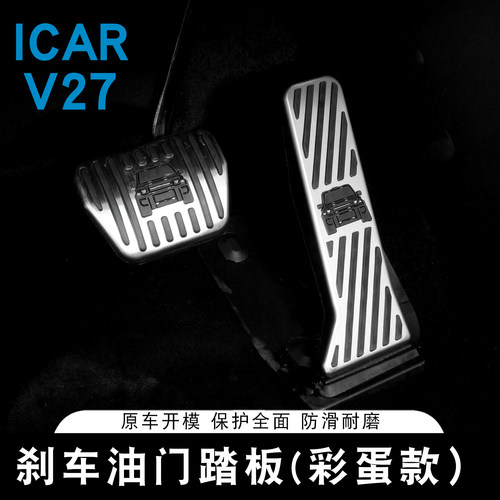 V27专用无损安装防滑耐磨