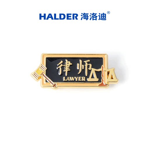 法律胸针海洛迪礼物职业原创男女