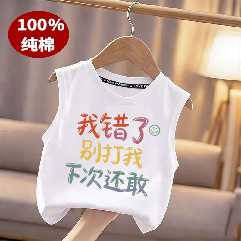 搞笑趣味文字男童无袖背心夏季新款儿童纯棉背心上衣宝宝童装衣服