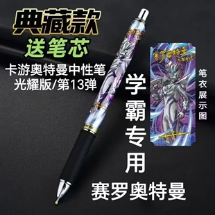 正版卡游奥特曼第13弹无限赛罗光耀版英雄笔记12弹警备队按动式笔