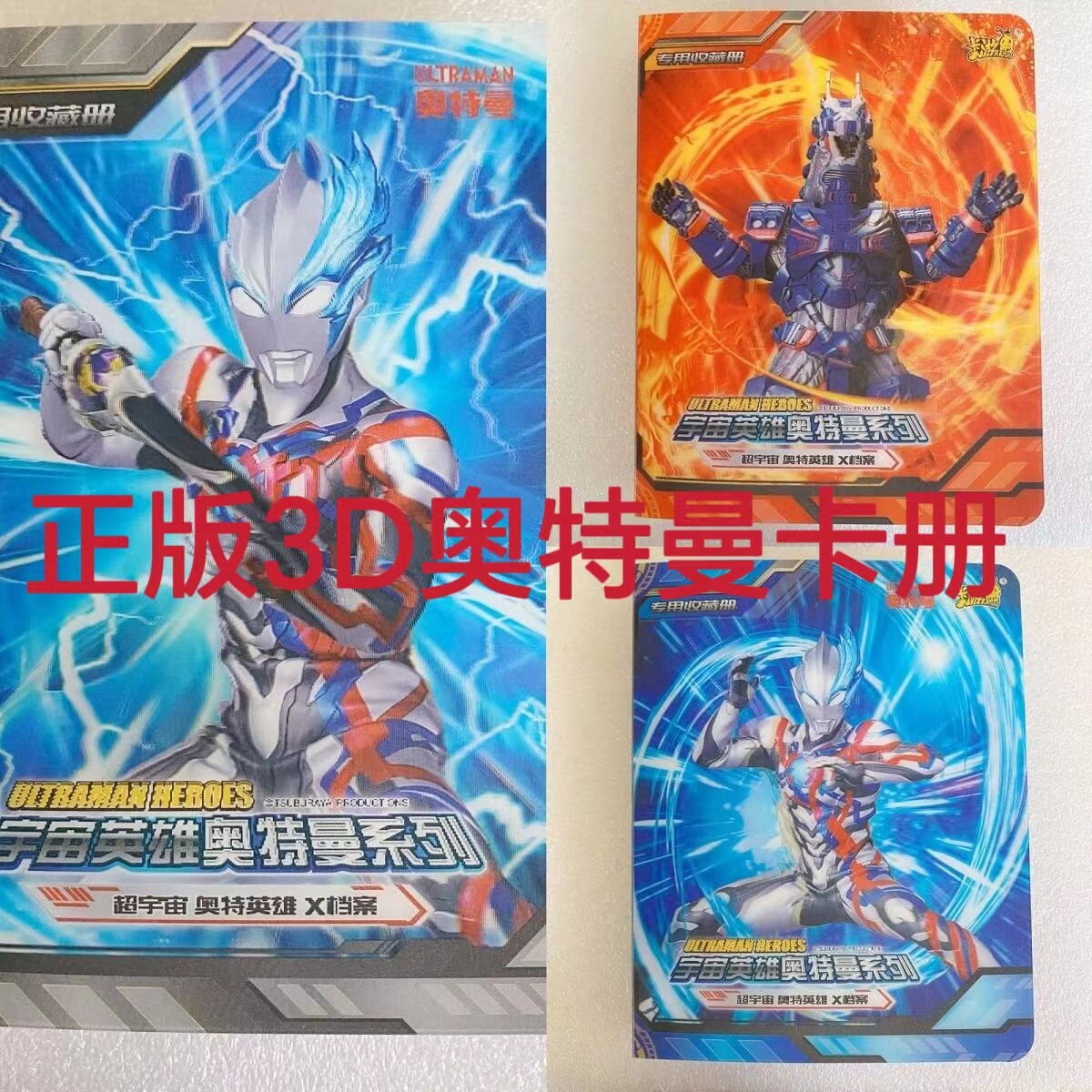 卡游3D3周岁正版奥特曼收藏卡册