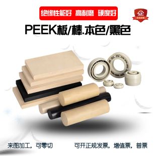 本色聚醚醚酮棒PEEK管黑色防静电PEEK 进口PEEK板 450GPEEK棒加工