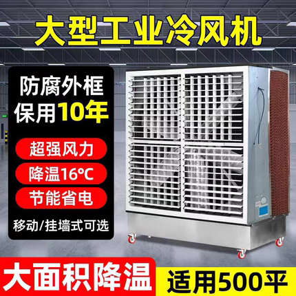 大型工业冷风机不锈钢一体式水帘风机移动式水冷空调工厂降温风扇