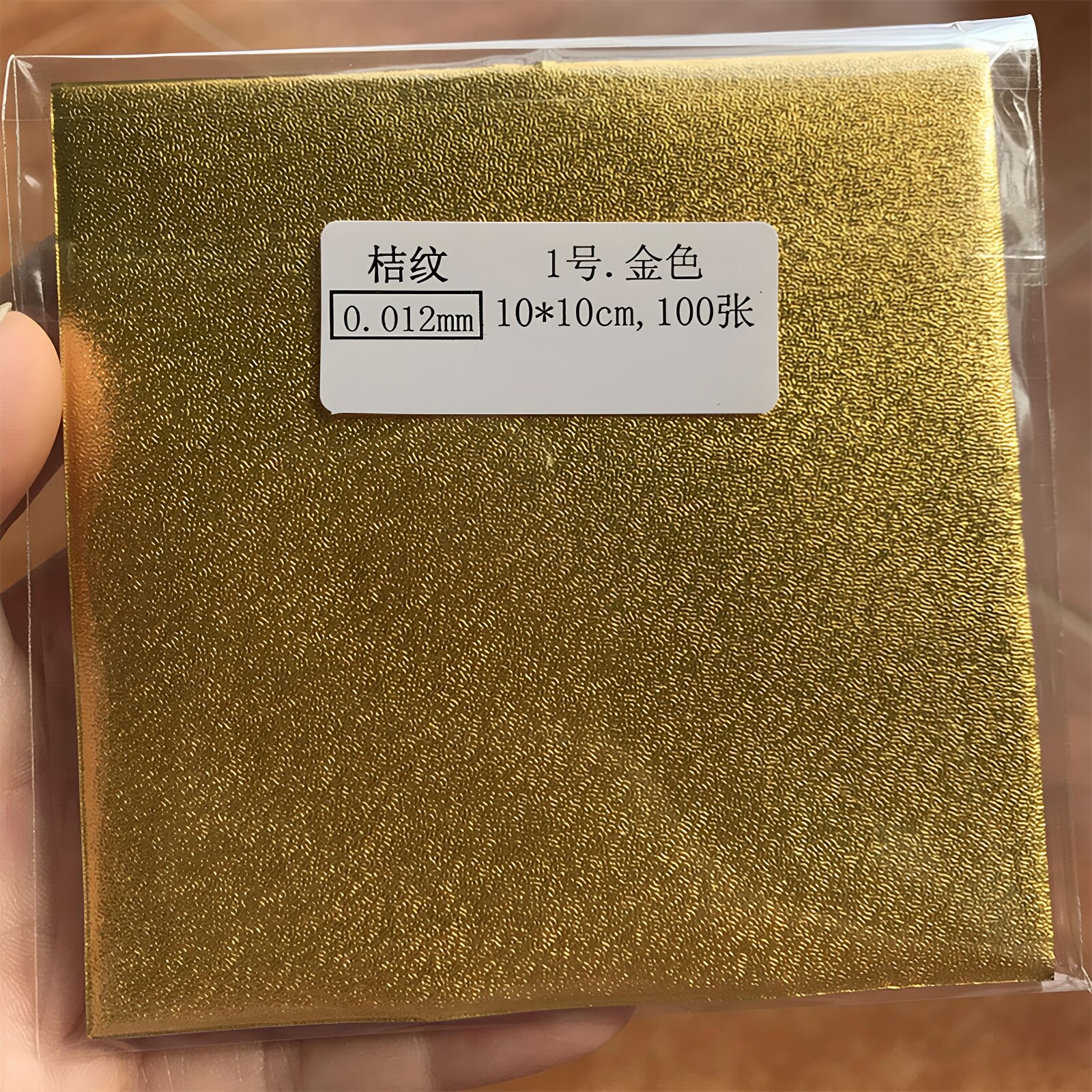 单双面金色锡纸 橘纹10*10厘米小甘桔茶叶芝麻丸盐浴球包装铝箔纸