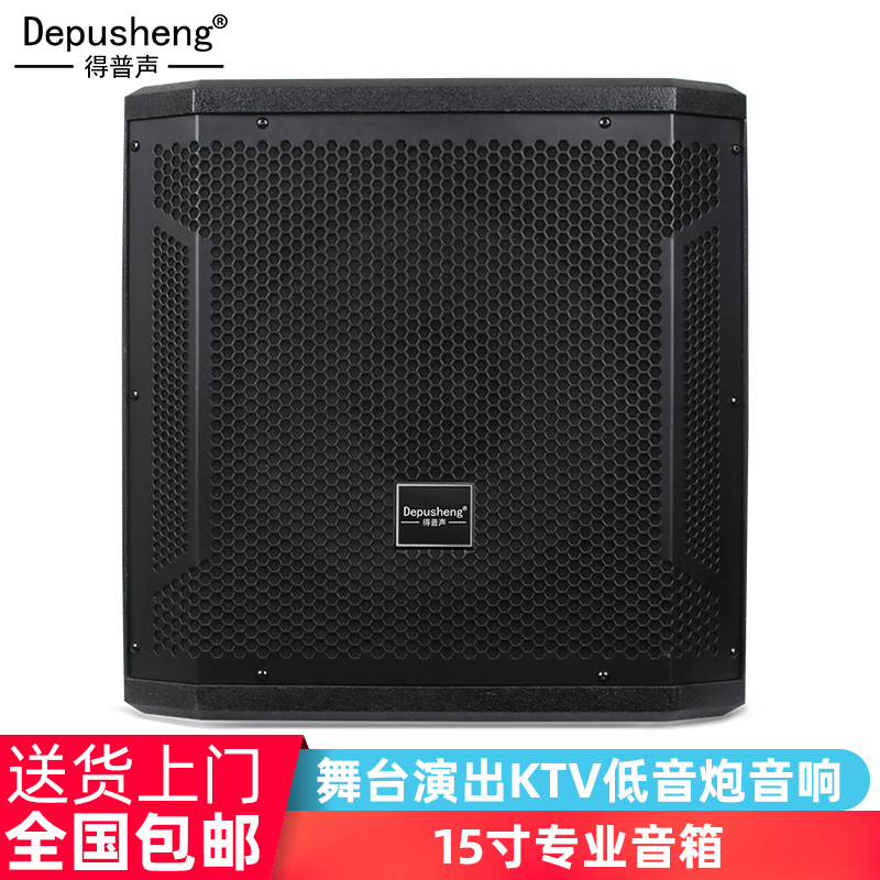 得普声STX815S低音炮单15寸专业音箱舞台演出KTV酒吧慢摇音响