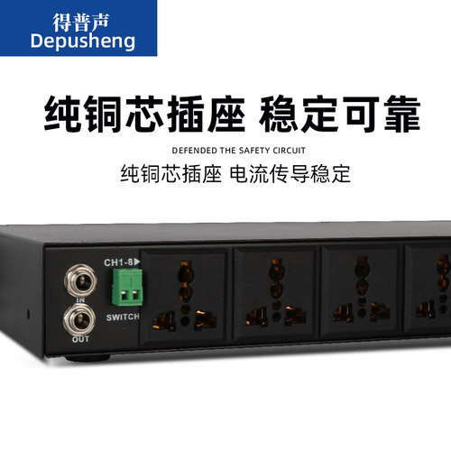 得普声D428A电源时序器专业工程10路带电压显示时序控制器