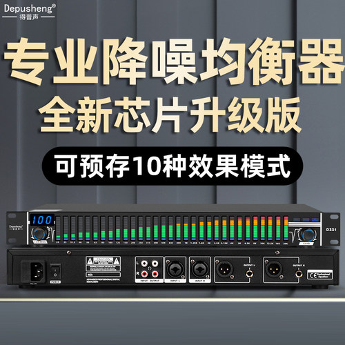 家用KTV防啸叫数字降噪均衡器