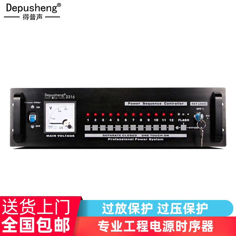 Depusheng D316专业12路电源时序器控制器带舞台会议电源插座 影音电器 电源（舞台） 原图主图