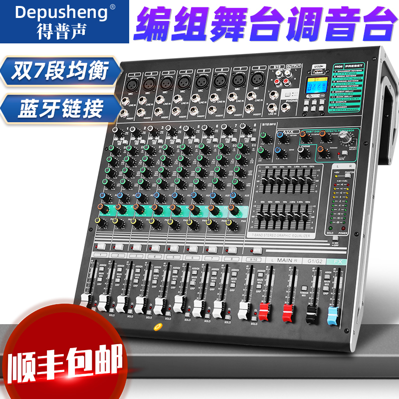 Depusheng得普声DX10C专业调音台舞台演出会议培训家用电脑直播