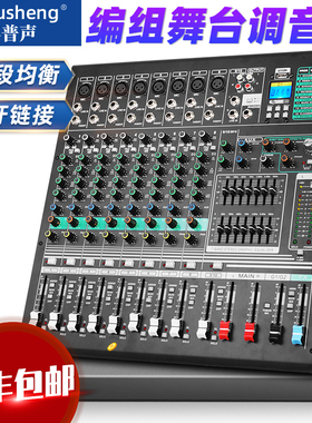 Depusheng得普声DX10C专业调音台舞台演出会议培训家用电脑直播录音编组双7段均衡DSP效果芯片蓝牙USB播放