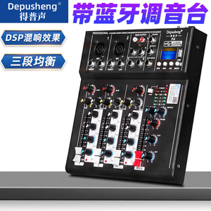 得普声F4专业4路调音台电脑录音K歌直播小型家用混响效果蓝牙乐队