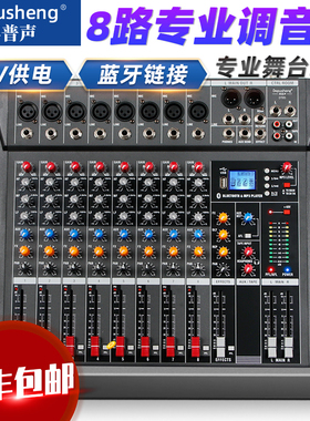 得普声DT8S专业8路调音台DSP效果USB蓝牙混响舞台演出婚庆家用k歌