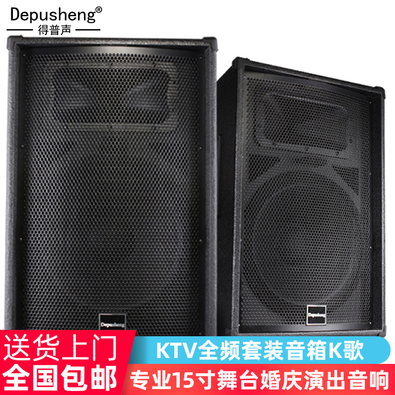 DEPUSHENG L15专业双单15寸舞台婚庆演出音响KTV全频套装音箱K歌