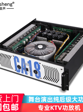 得普声CA18舞台功放大功率专业纯后级功放机KTV舞台工程演出音响