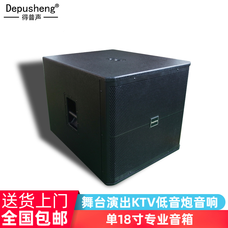 得普声D818低音炮单18寸专业音箱舞台演出KTV酒吧工程慢摇音响